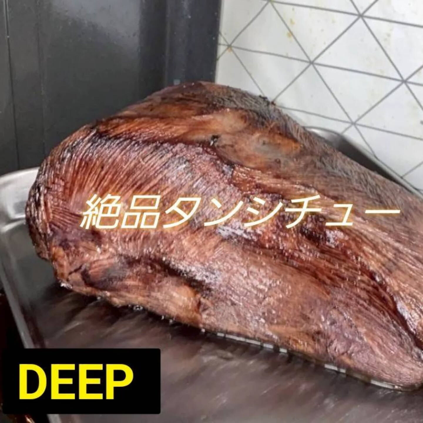 4月12日　土曜日　DEEP 