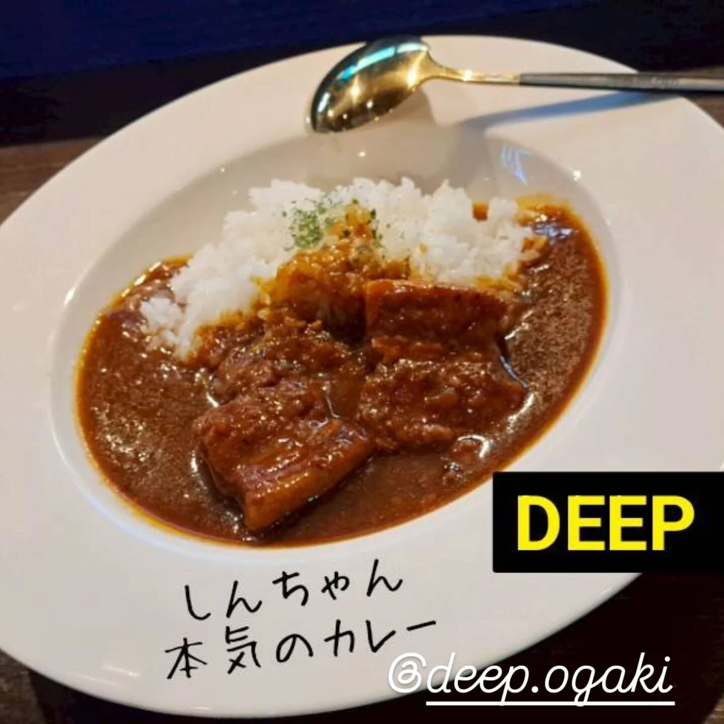 しんちゃん特製牛すじカレー🍛