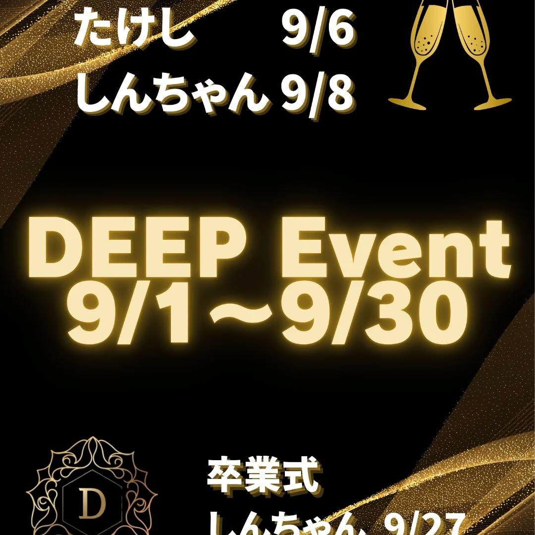 9/8 DEEPオープンしました✨️