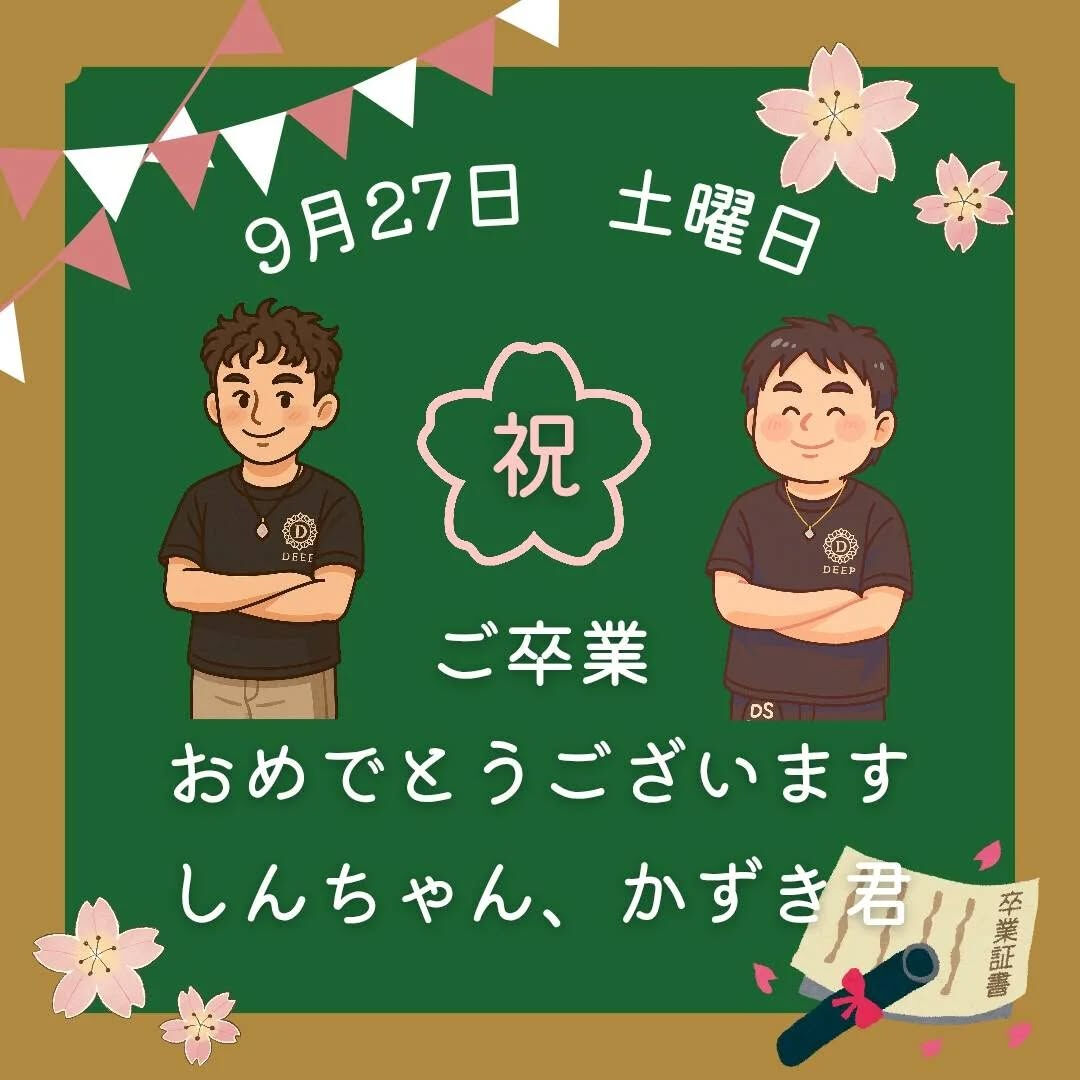 9/25 DEEPオープンしました😊
