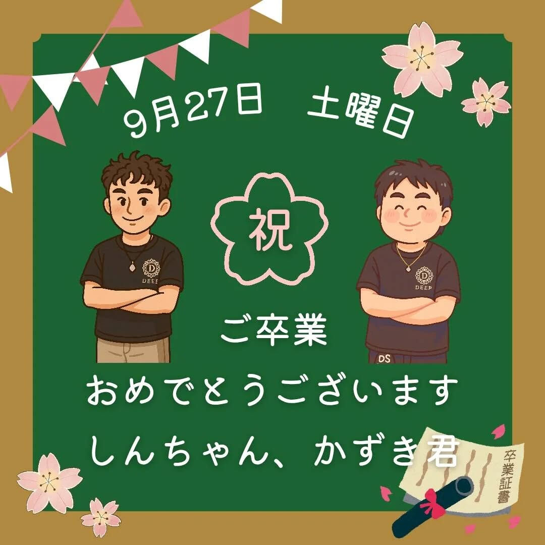 9/27 DEEPオープンしました😊