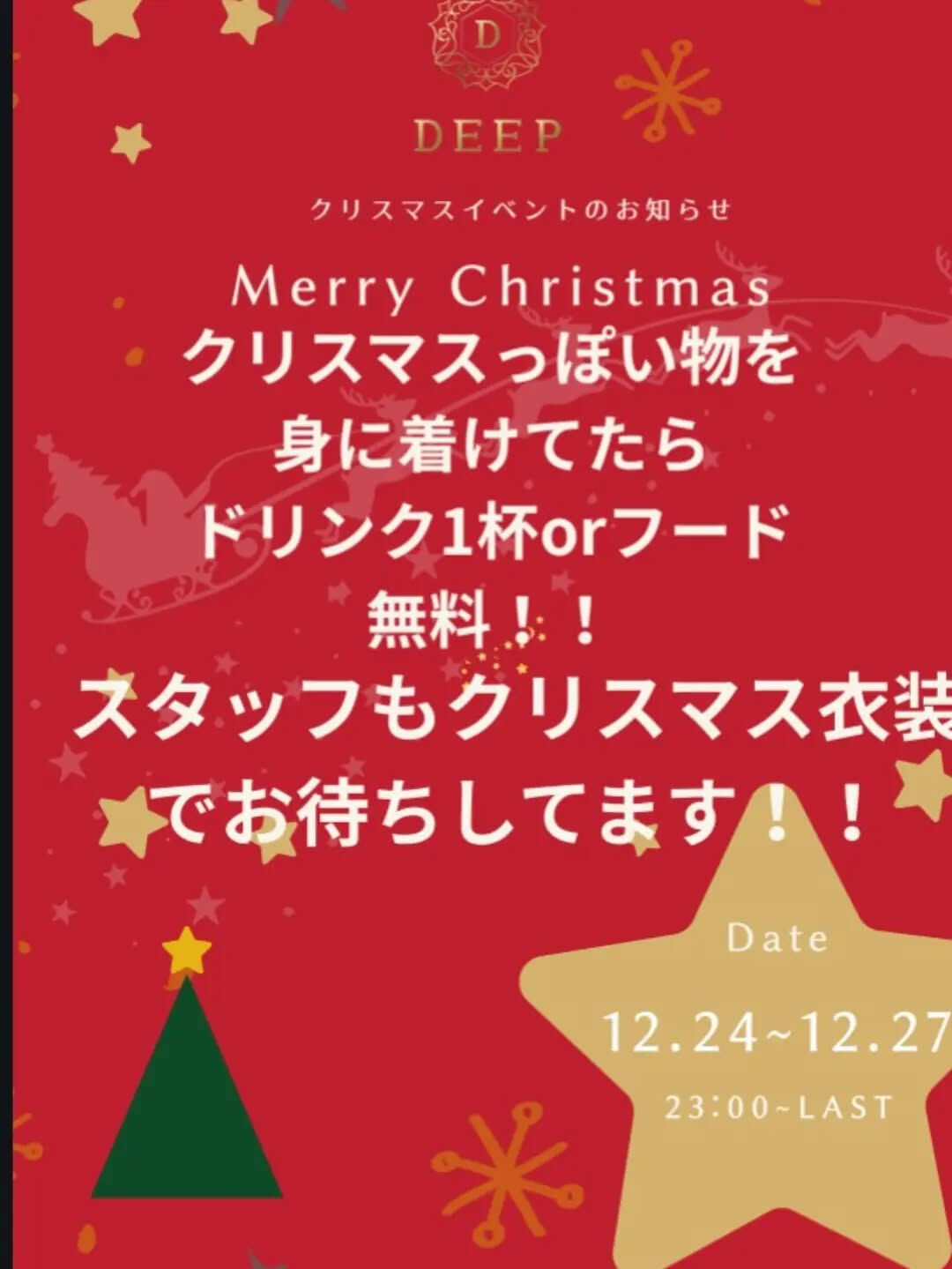 🎄クリスマスイベント開催🎄