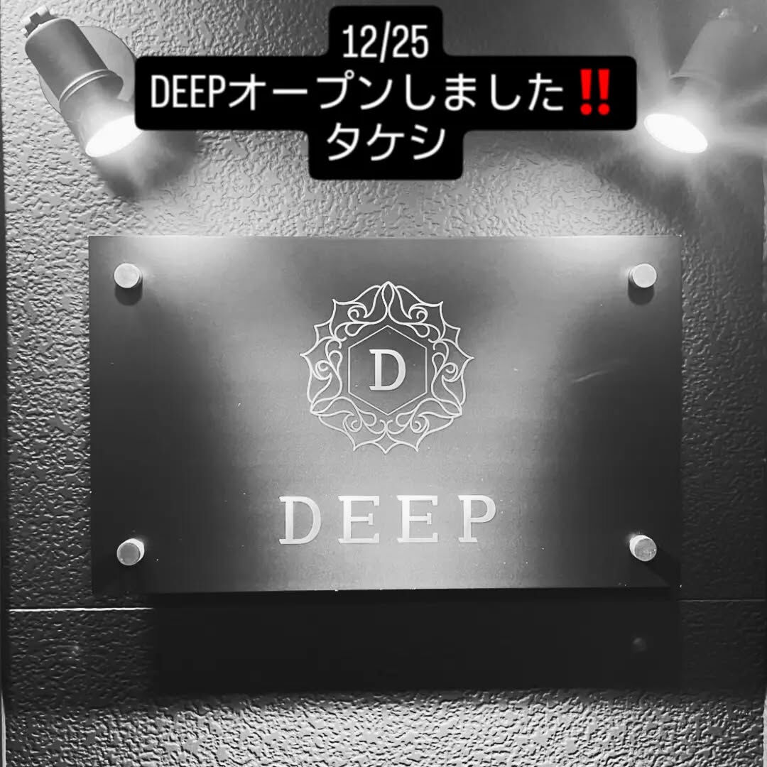 12/25 DEEPオープンしました‼️