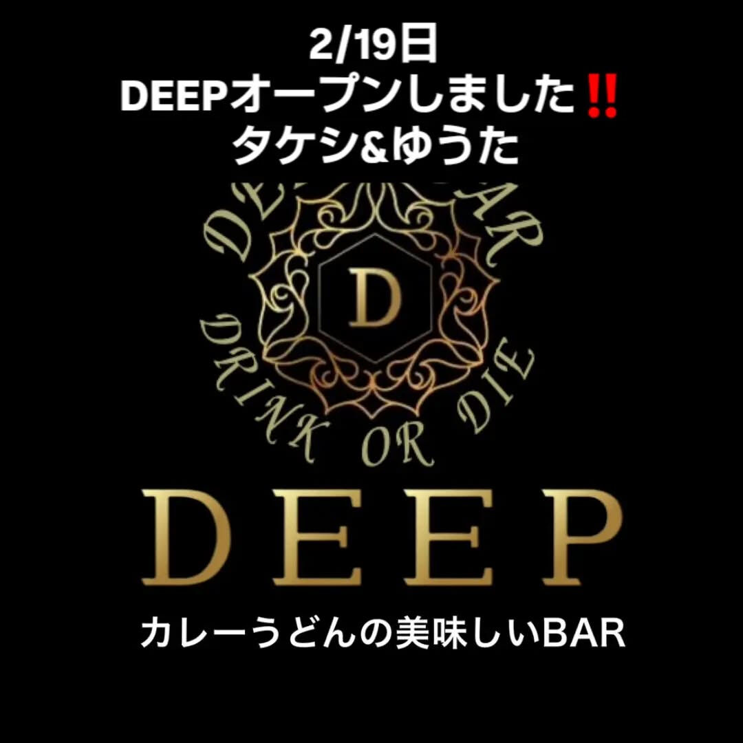 2/19　水曜日 DEEPオープンしました‼️