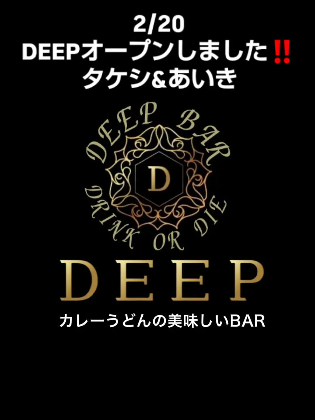 2/20 大垣でカレーうどんが美味しいお店DEEP