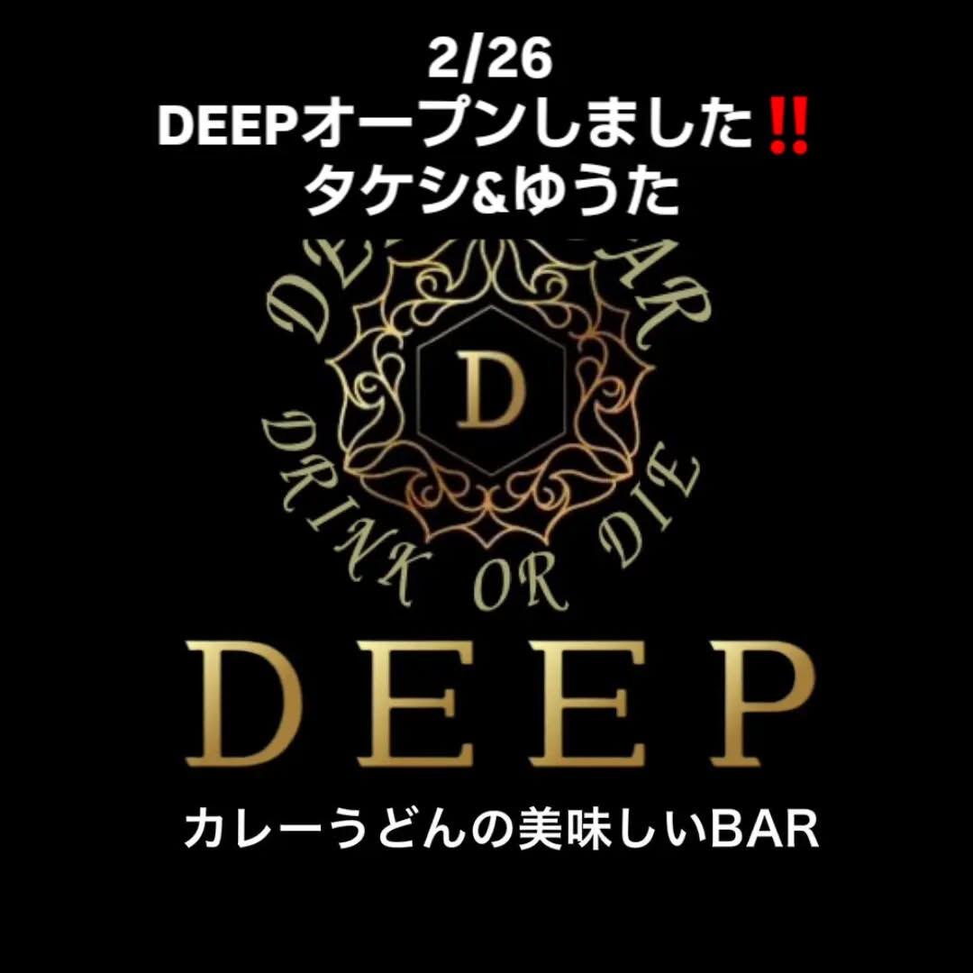 2/26DEEPオープンしました‼️
