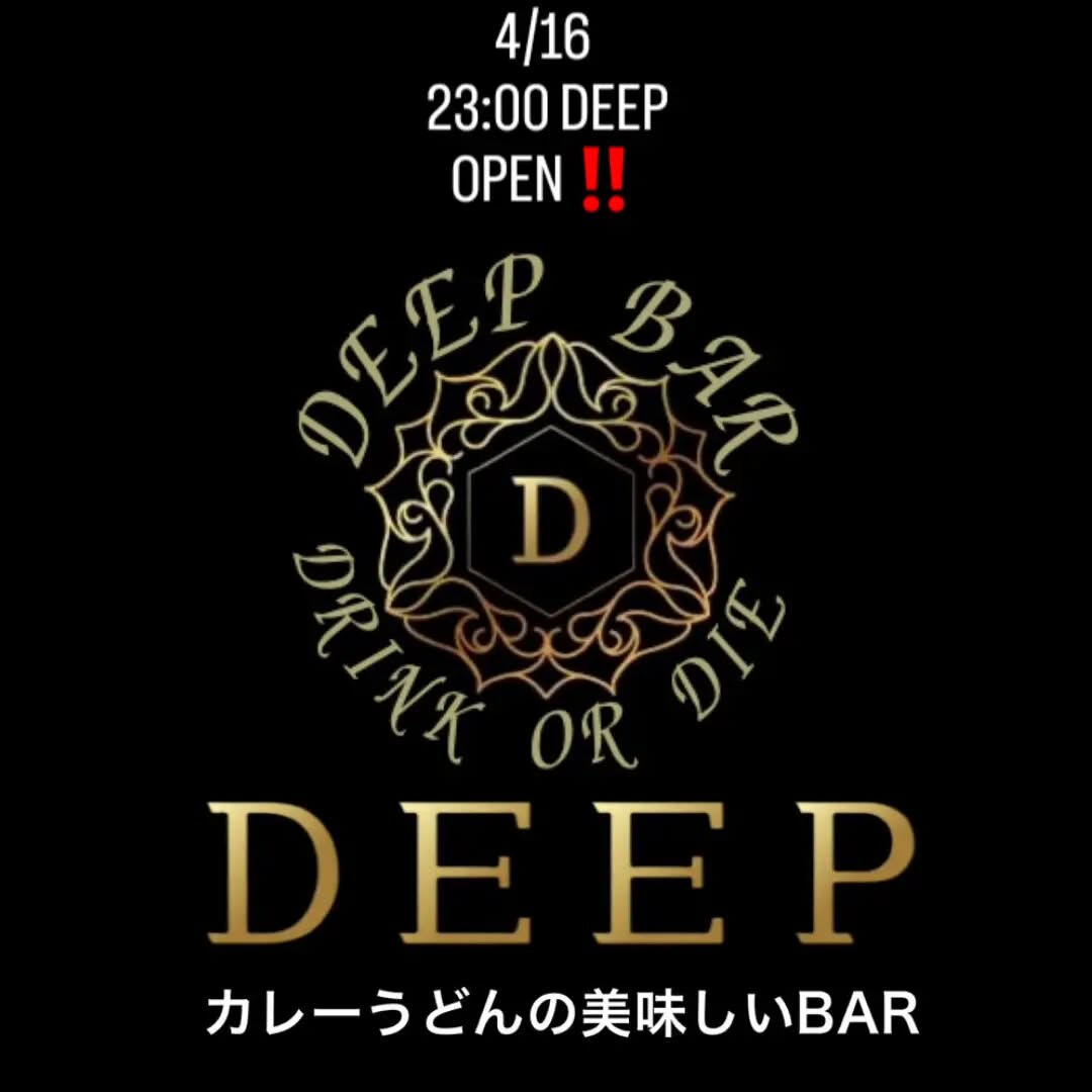 4/16 今日も元気にDEEPオープンしました‼️