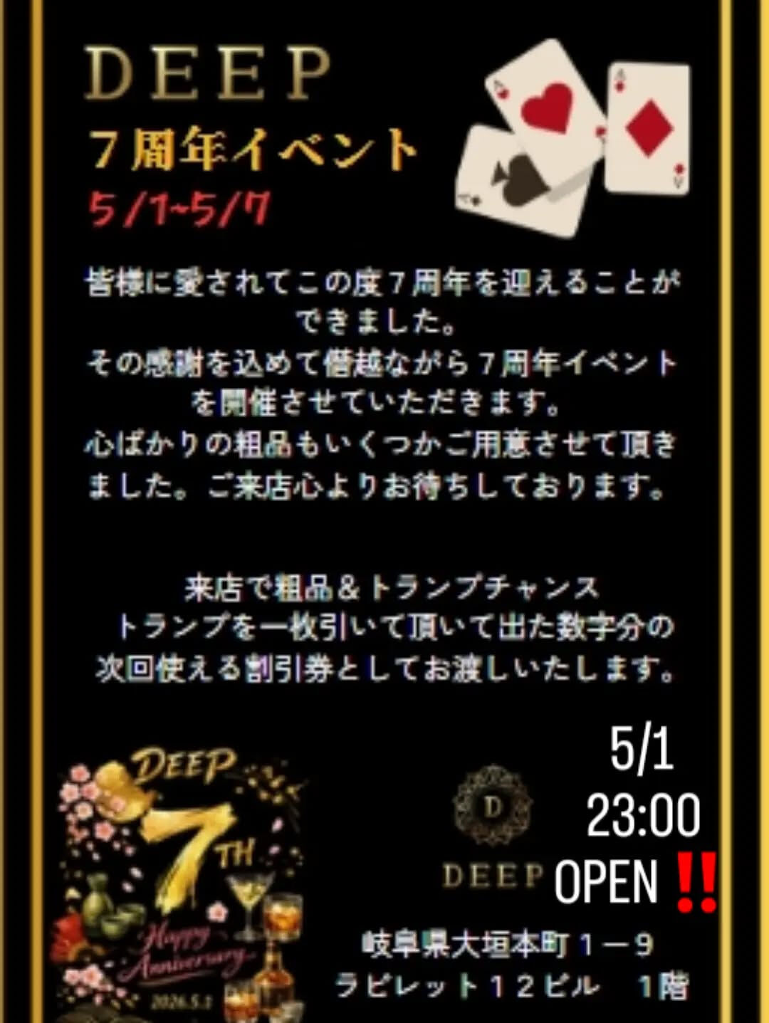 『７周年イベント5/1～7まで』