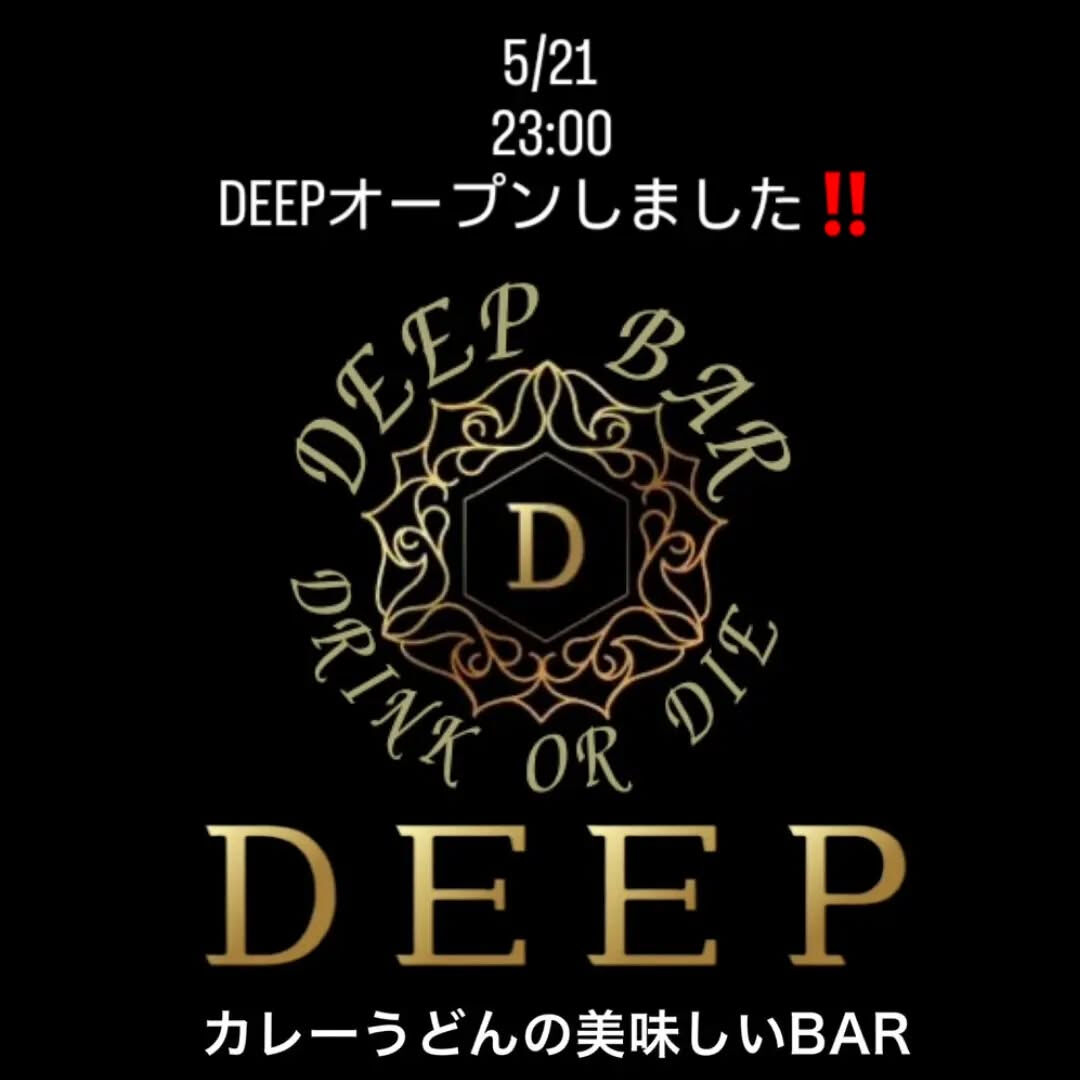 5/21 今日も元気にDEEPオープンしました‼️