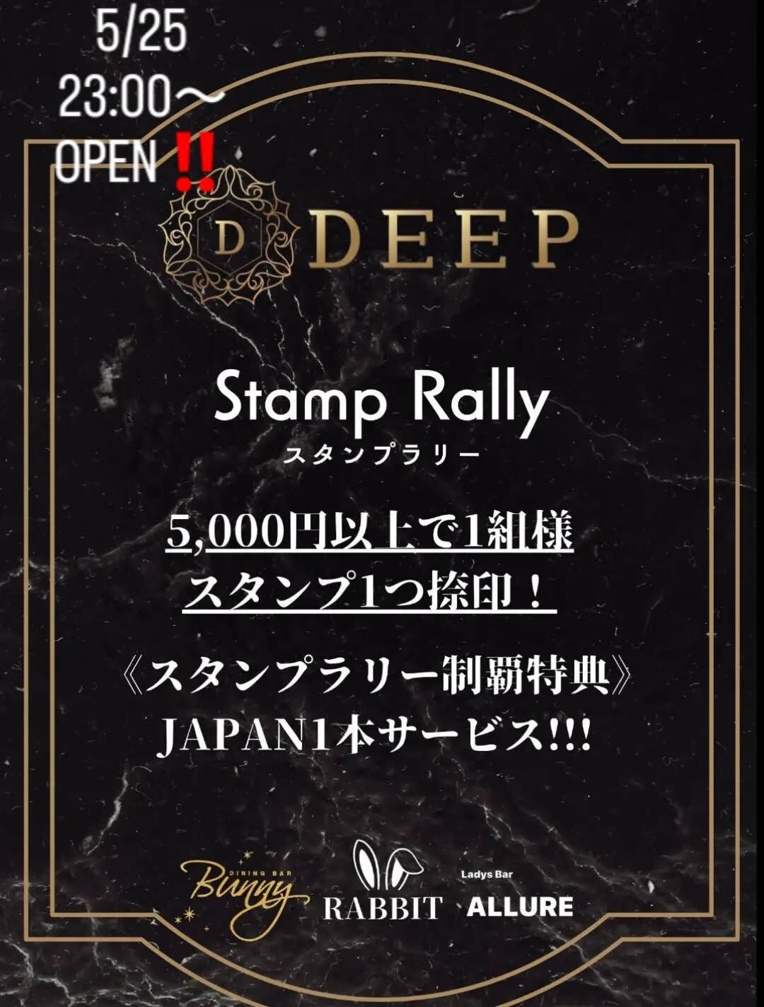 5/25 今日も元気にDEEPオープンしました‼️