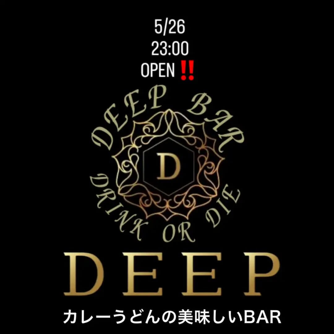 5/26 今日も元気にDEEPオープンしました‼️