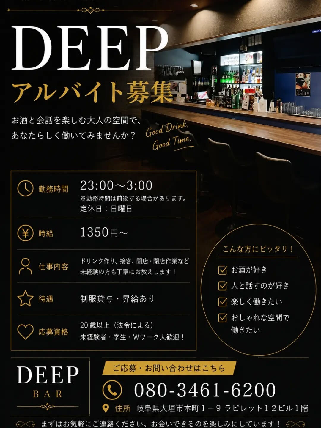 🍸【 DEEP アルバイト募集】🍸
