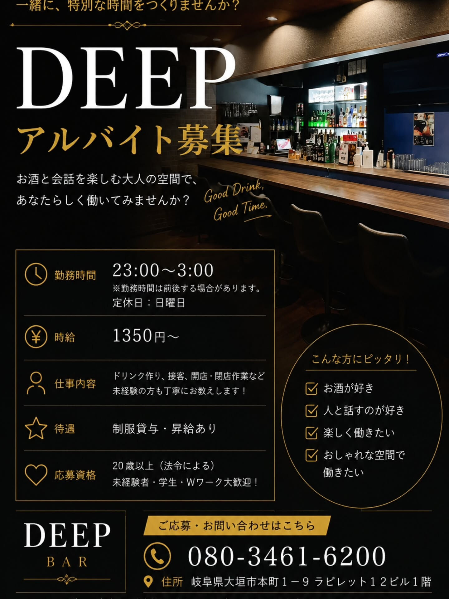 🍸【BAR DEEP アルバイト募集】🍸