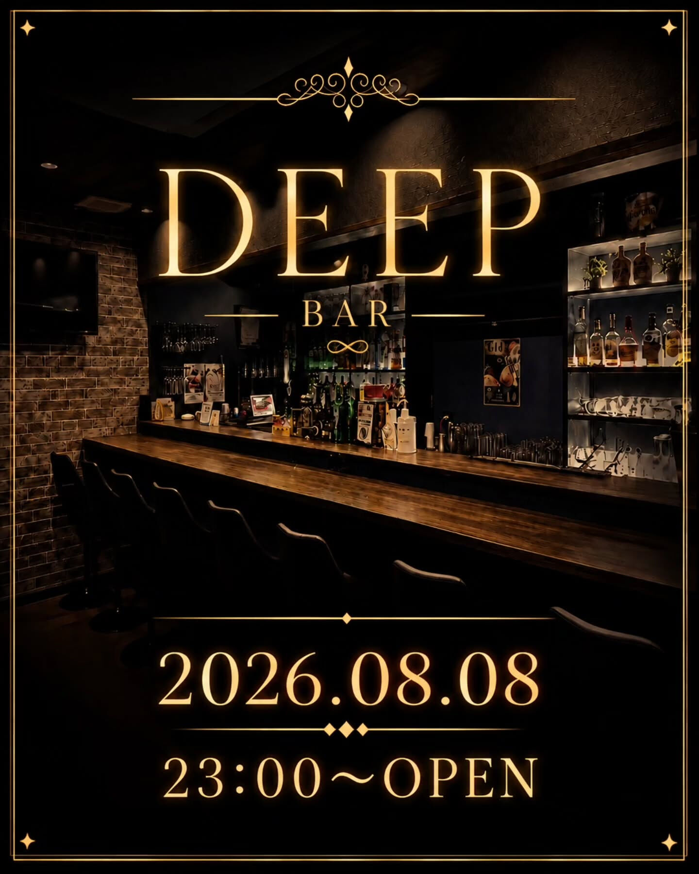 🌙 今夜はDEEPで、〆の一杯