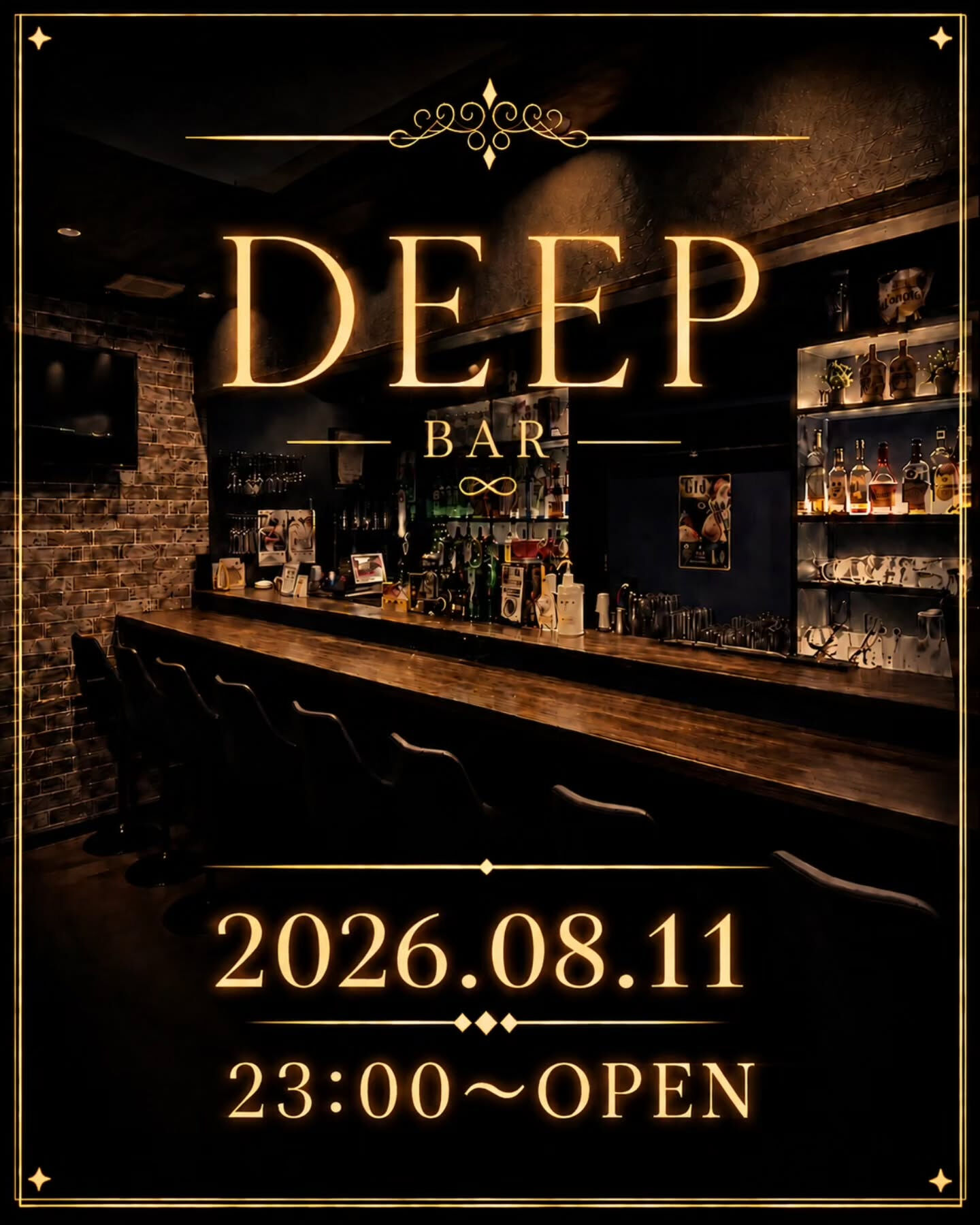 🌙 今夜はDEEPで、〆の一杯