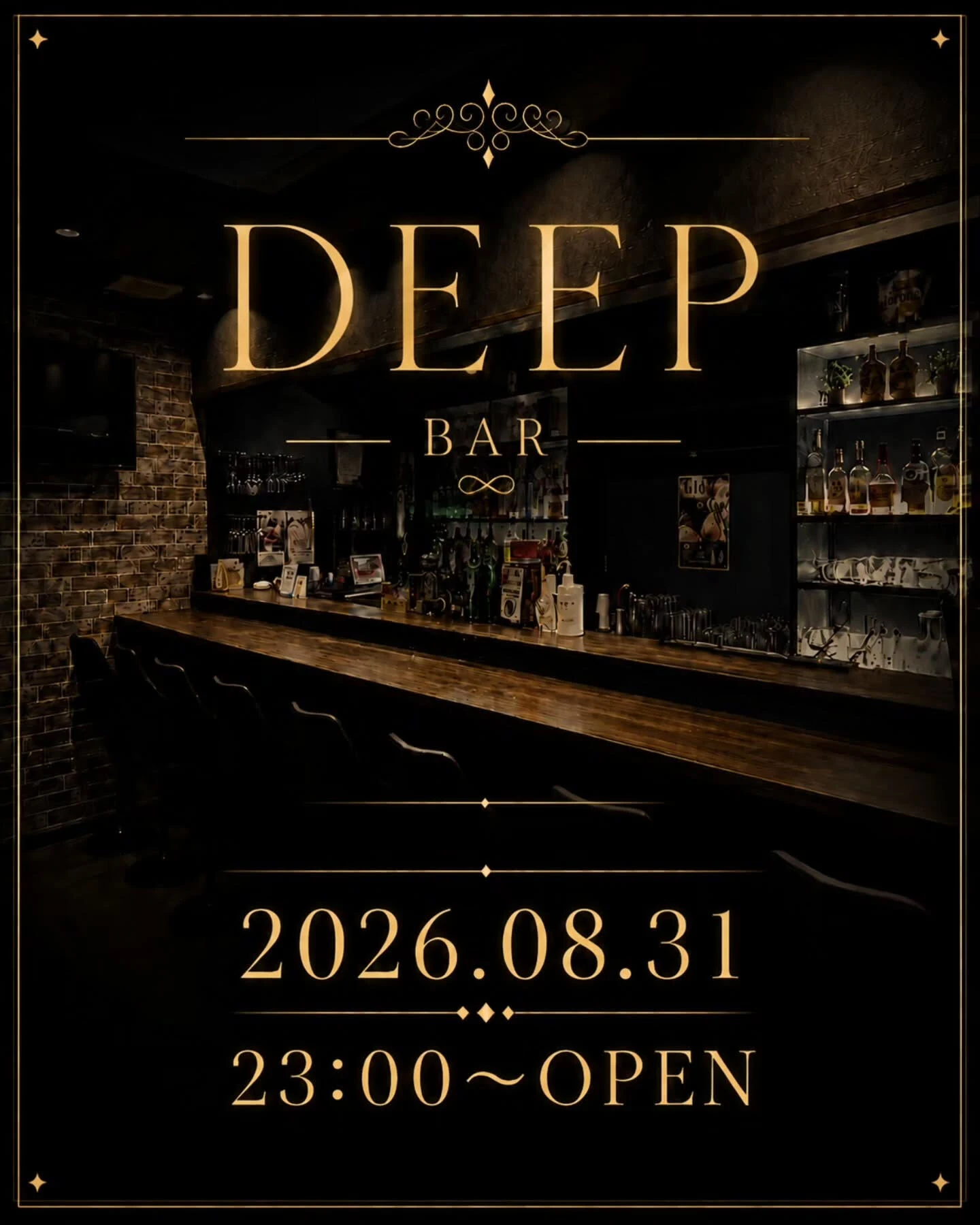 🌙 **今夜はDEEPで、〆の一杯